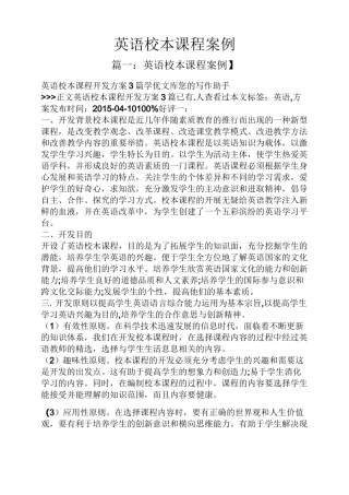 英语校本课程案例