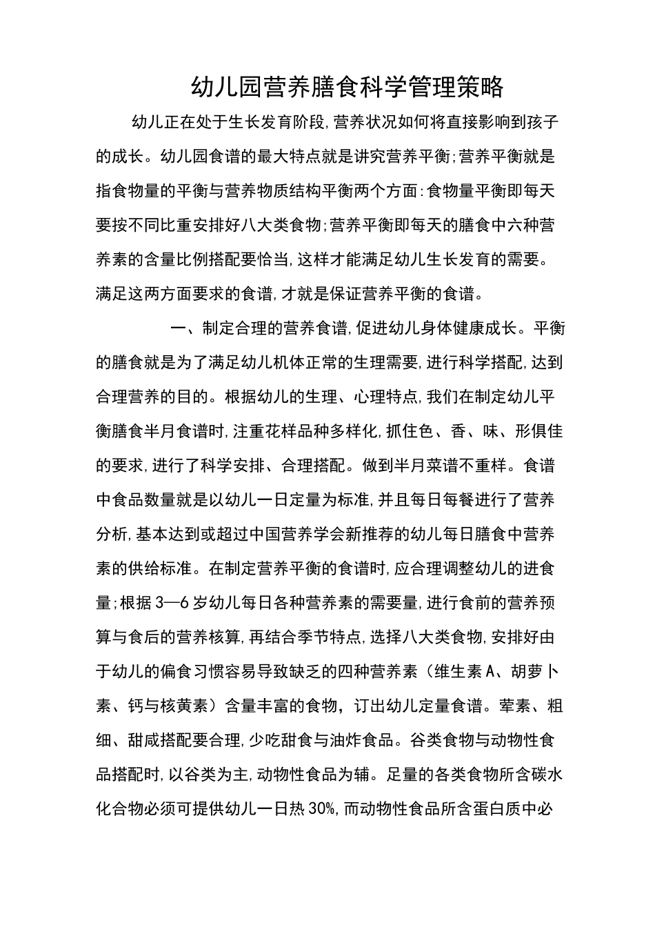 幼儿园营养膳食知识培训_第1页