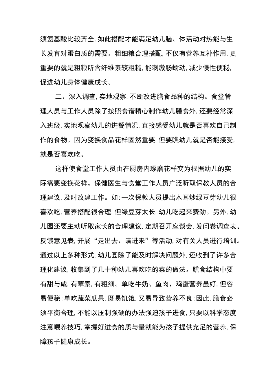 幼儿园营养膳食知识培训_第2页