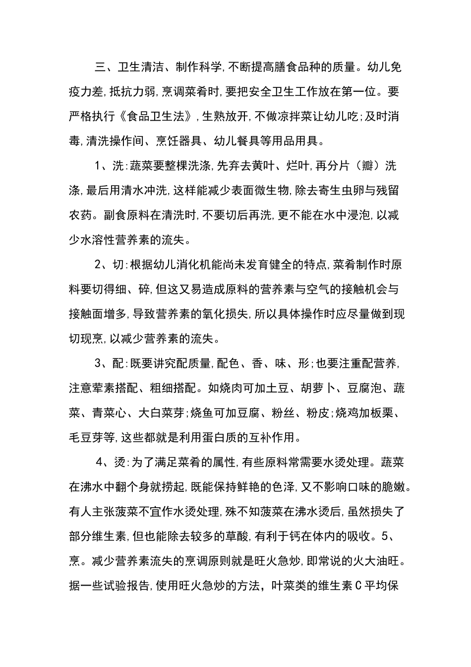 幼儿园营养膳食知识培训_第3页