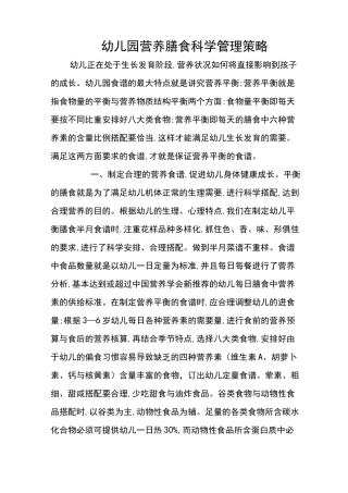 幼儿园营养膳食知识培训