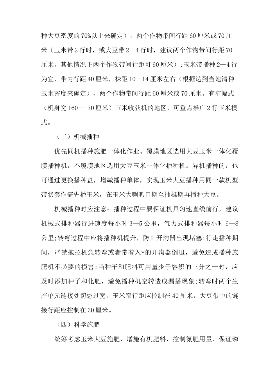 2022年全国大豆玉米带状复合种植技术方案_第3页