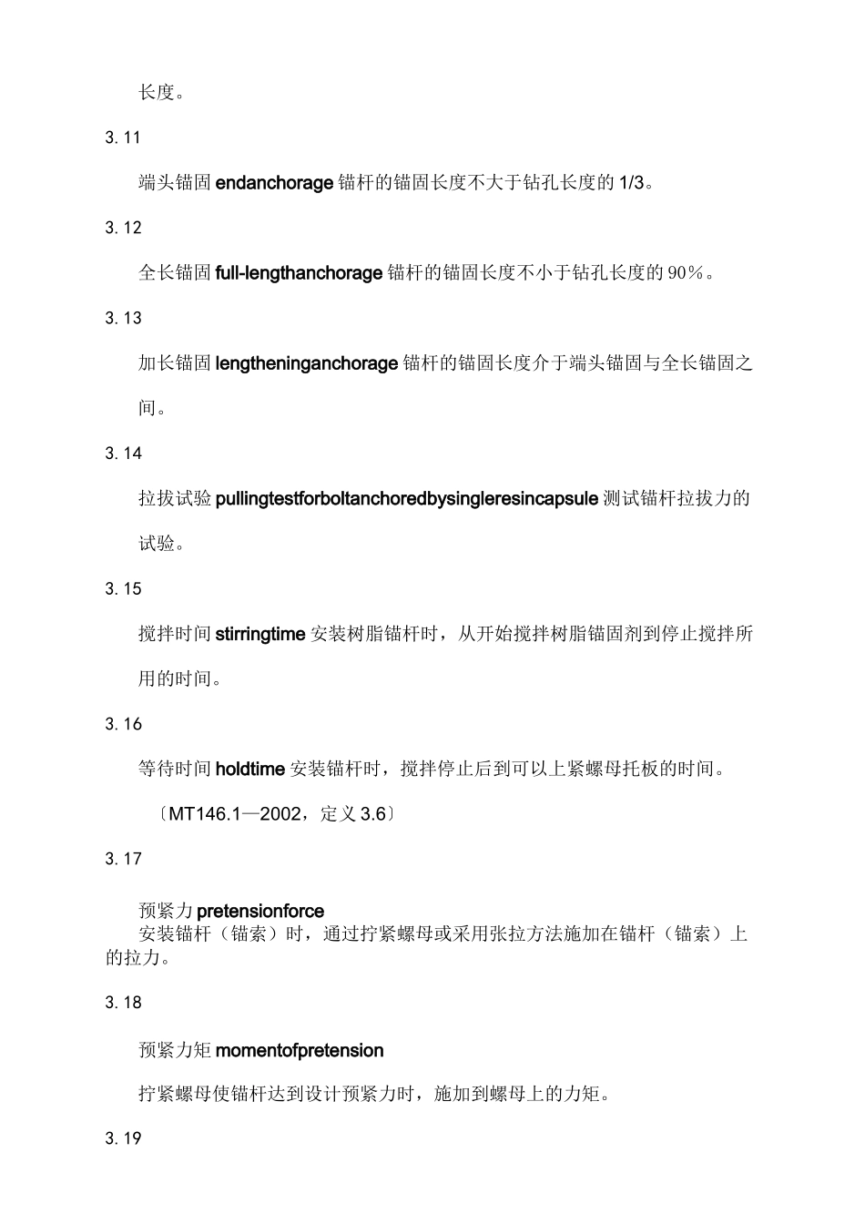 煤巷锚杆支护技术规范_第3页