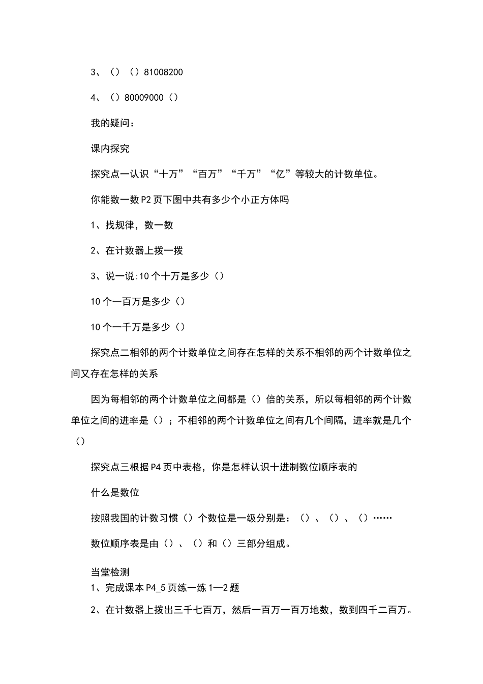 北师大版四年级数学(上)全册导学案集_第2页