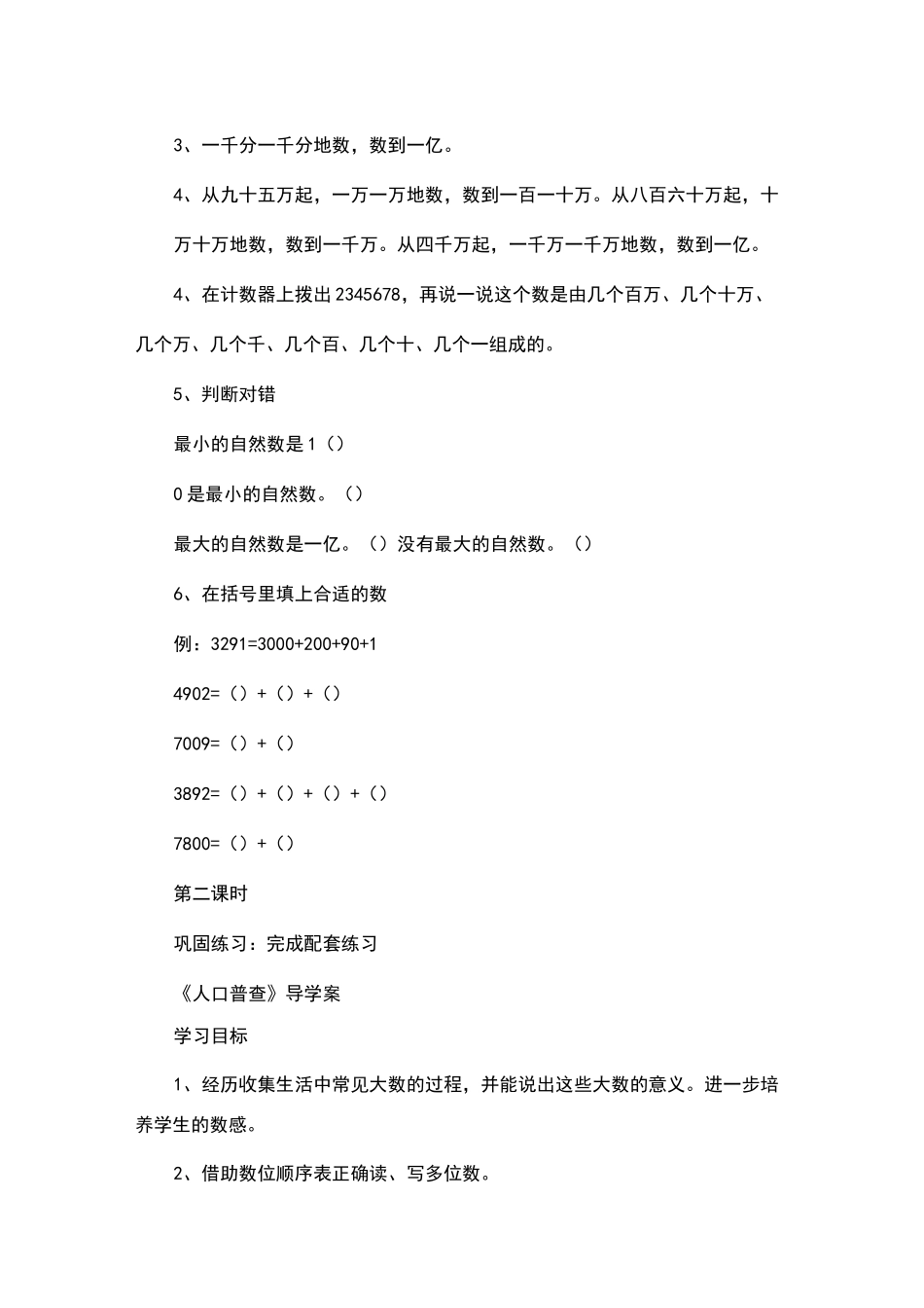 北师大版四年级数学(上)全册导学案集_第3页