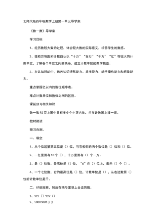 北师大版四年级数学(上)全册导学案集