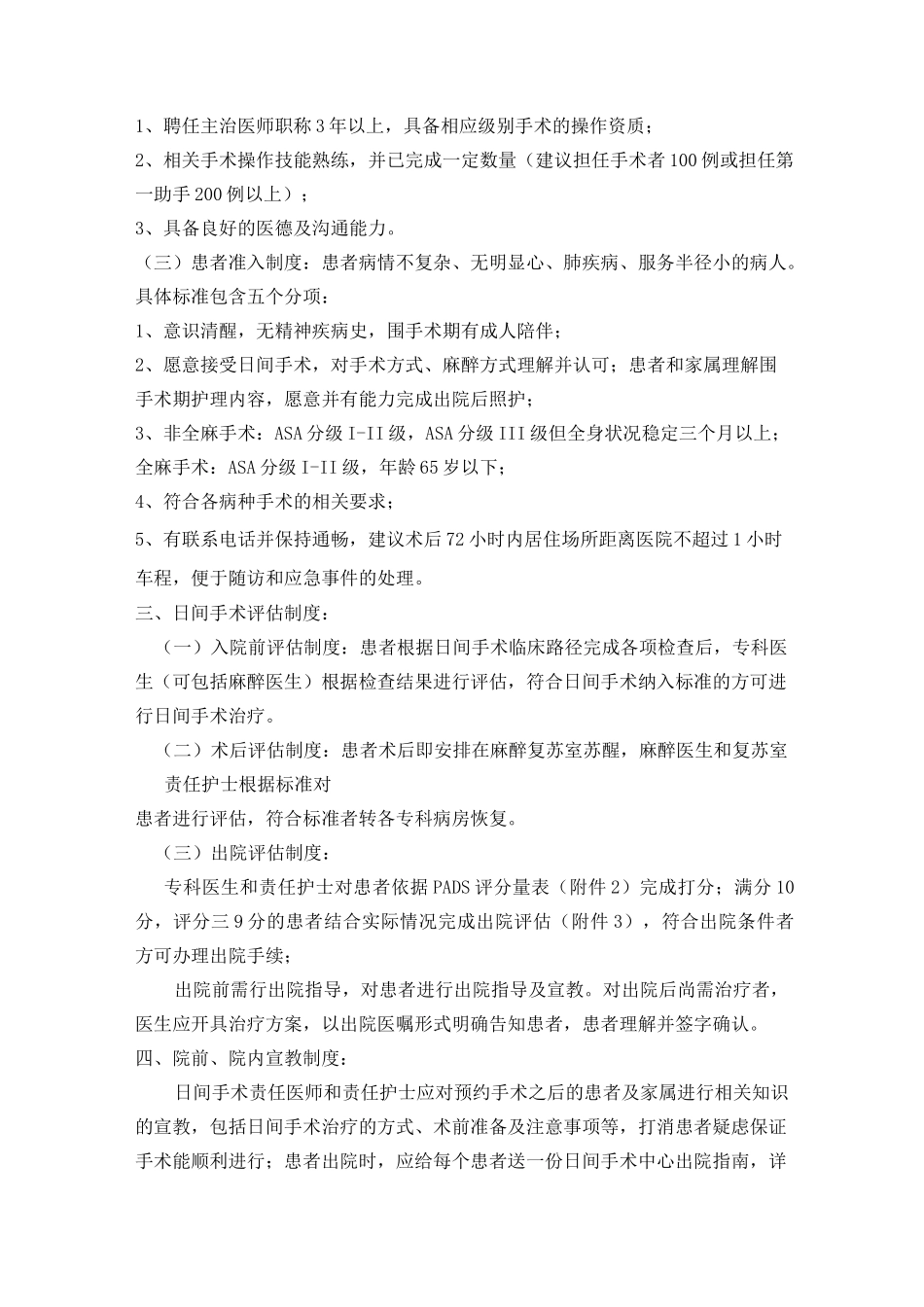 日间手术管理制度与流程_第2页