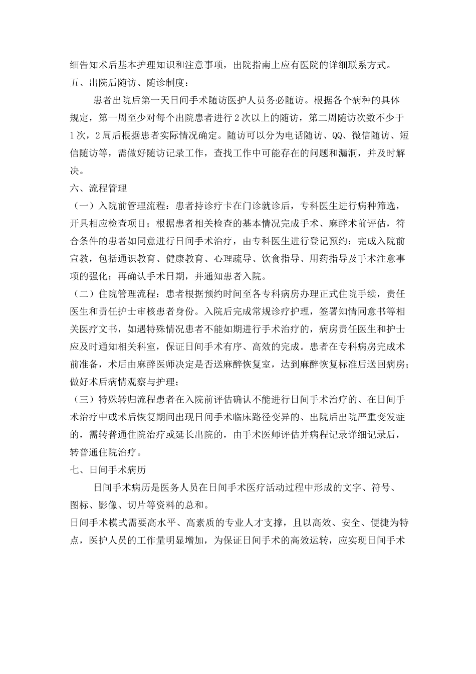 日间手术管理制度与流程_第3页