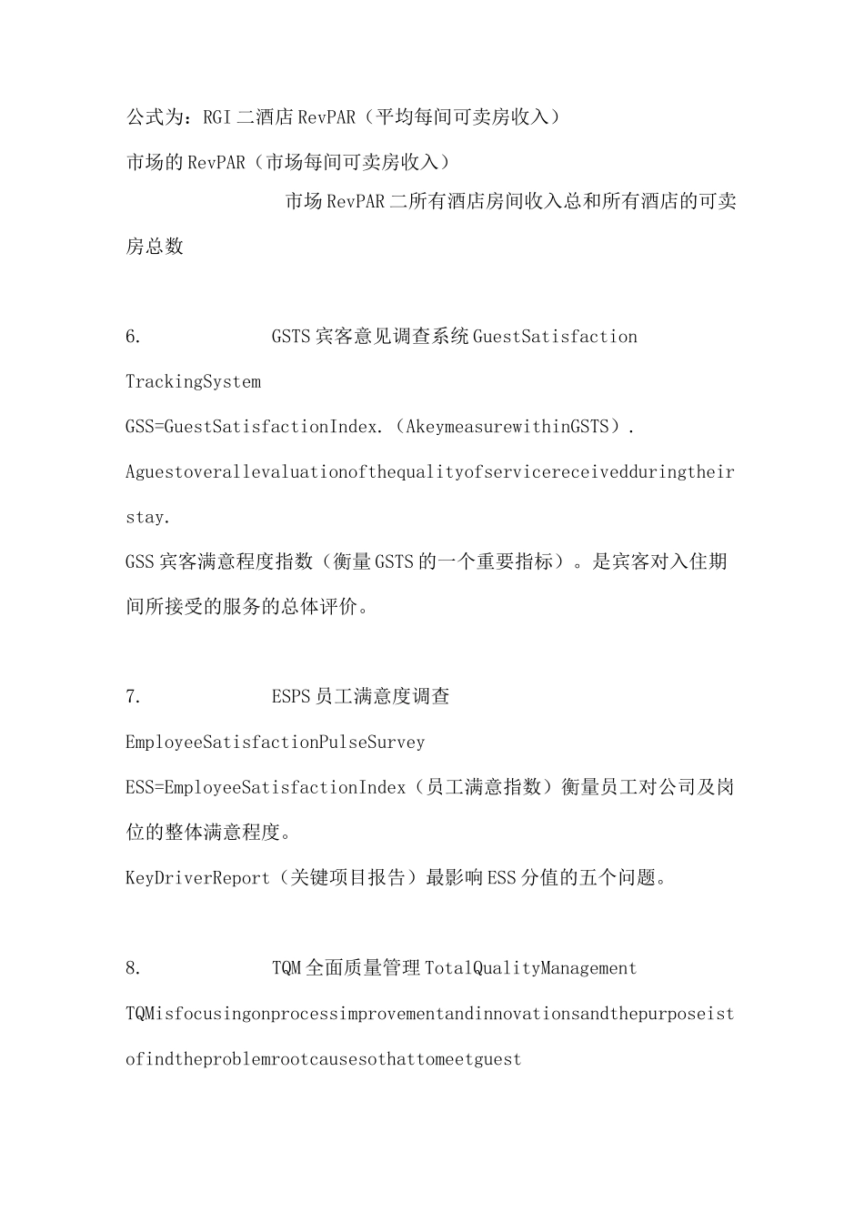 酒店各类指标_第2页