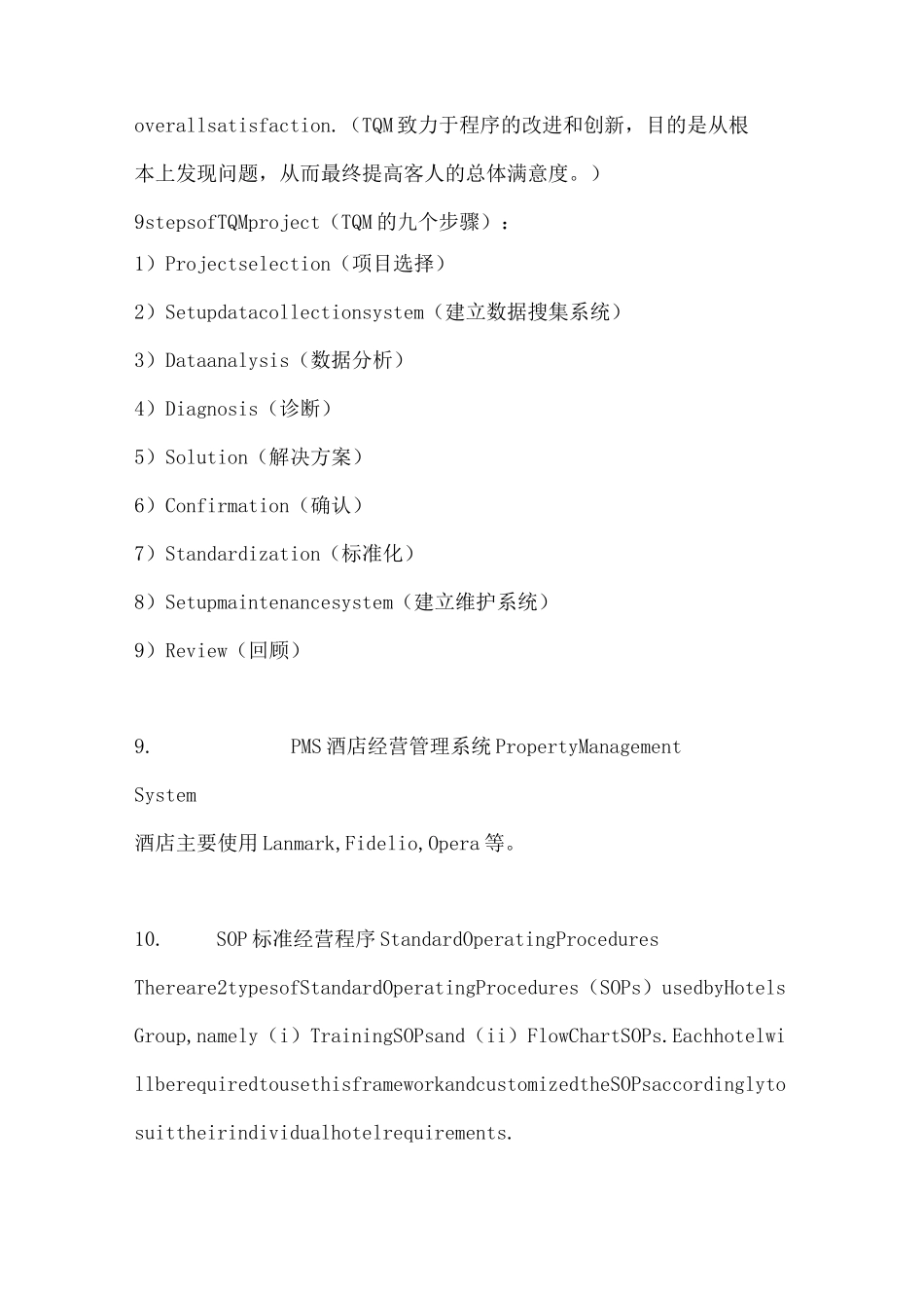 酒店各类指标_第3页