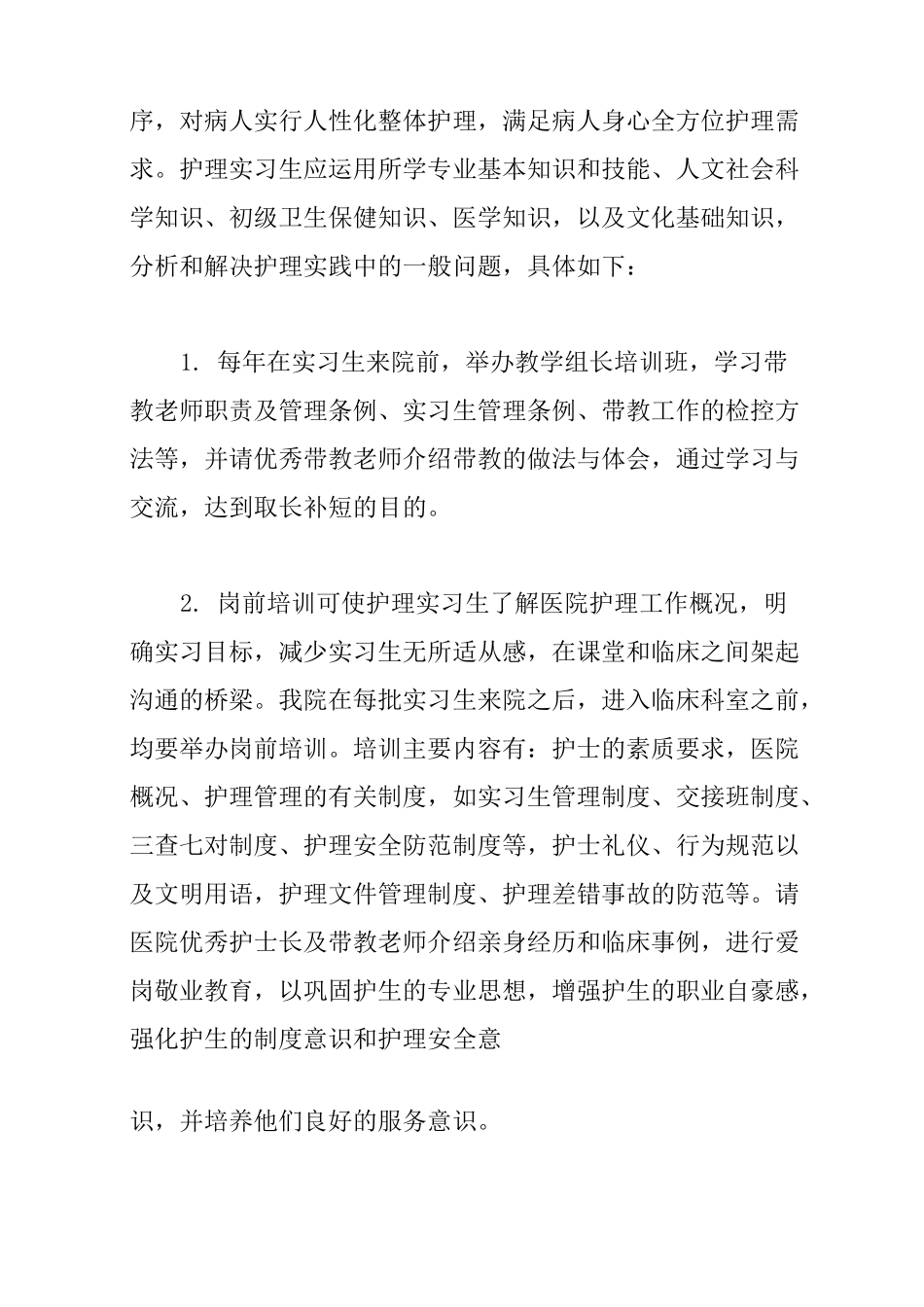 护理实习带教计划(精选3篇)_第2页
