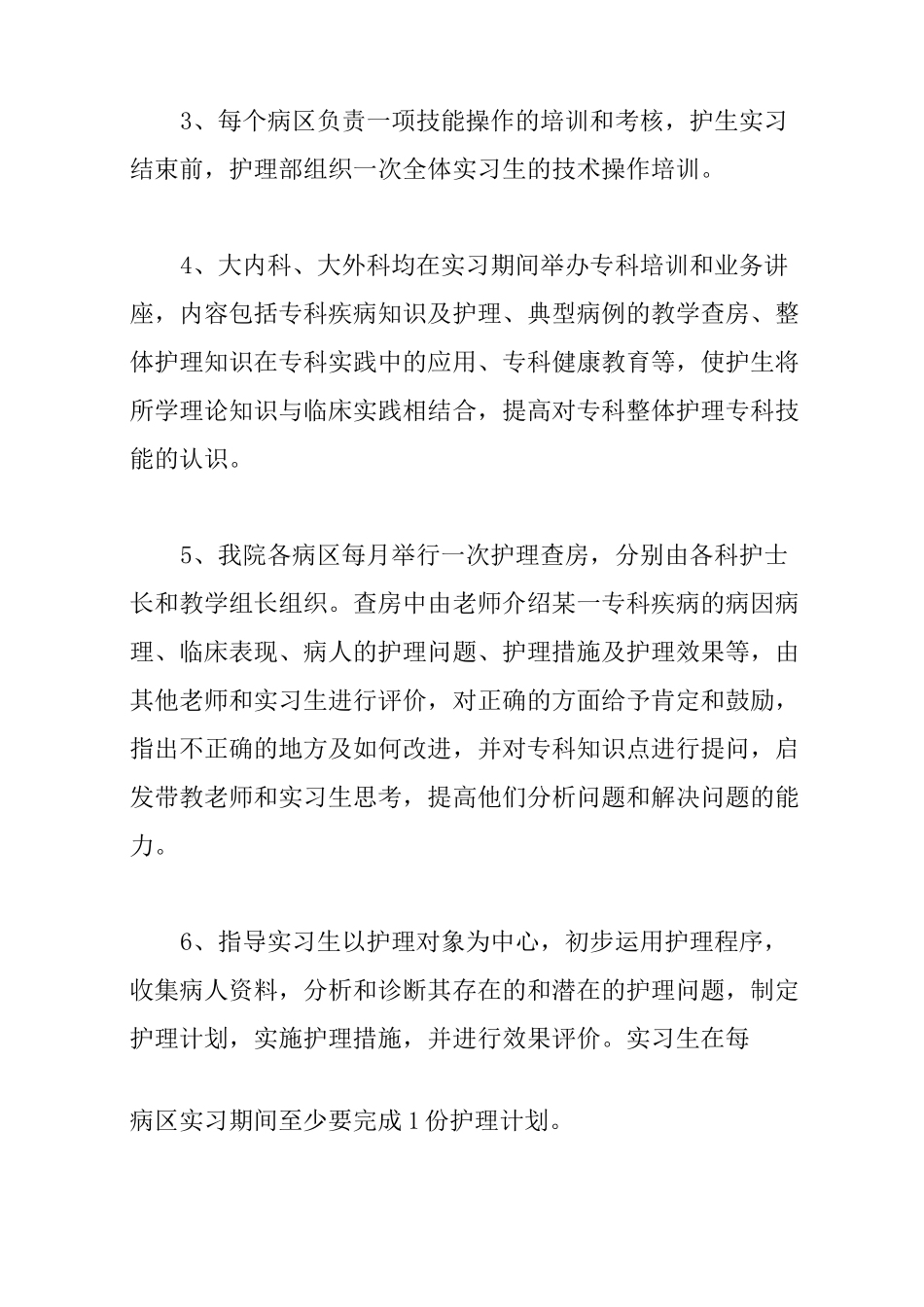 护理实习带教计划(精选3篇)_第3页