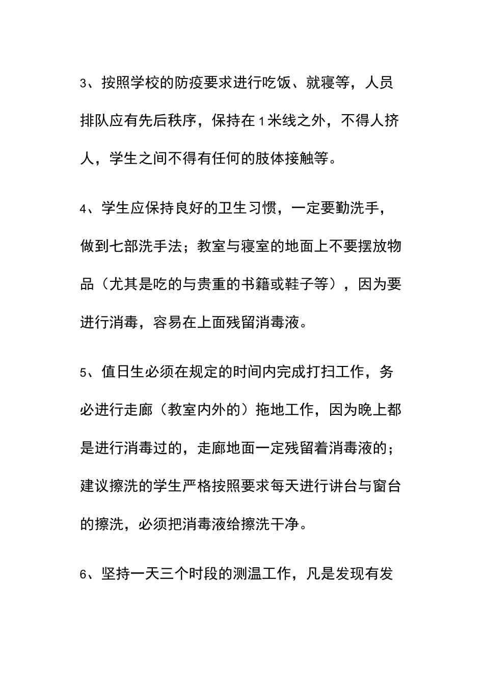 明山学校疫情期间学生安全责任书_第2页