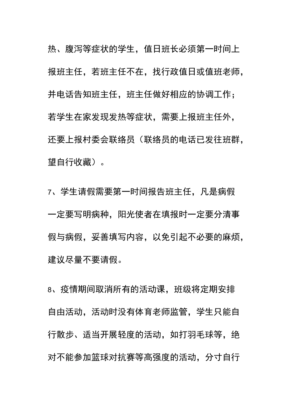 明山学校疫情期间学生安全责任书_第3页