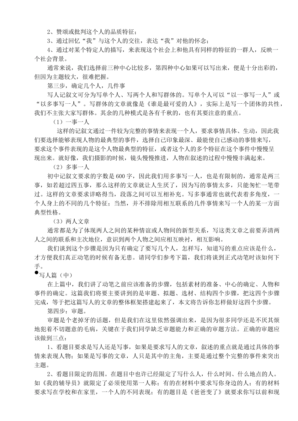 怎样写好写人的记叙文_第2页