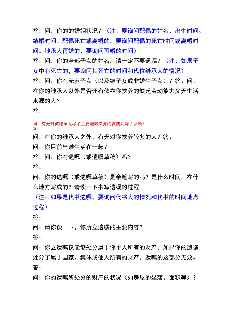 遗嘱公证询问笔录_第2页