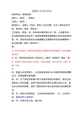 遗嘱公证询问笔录