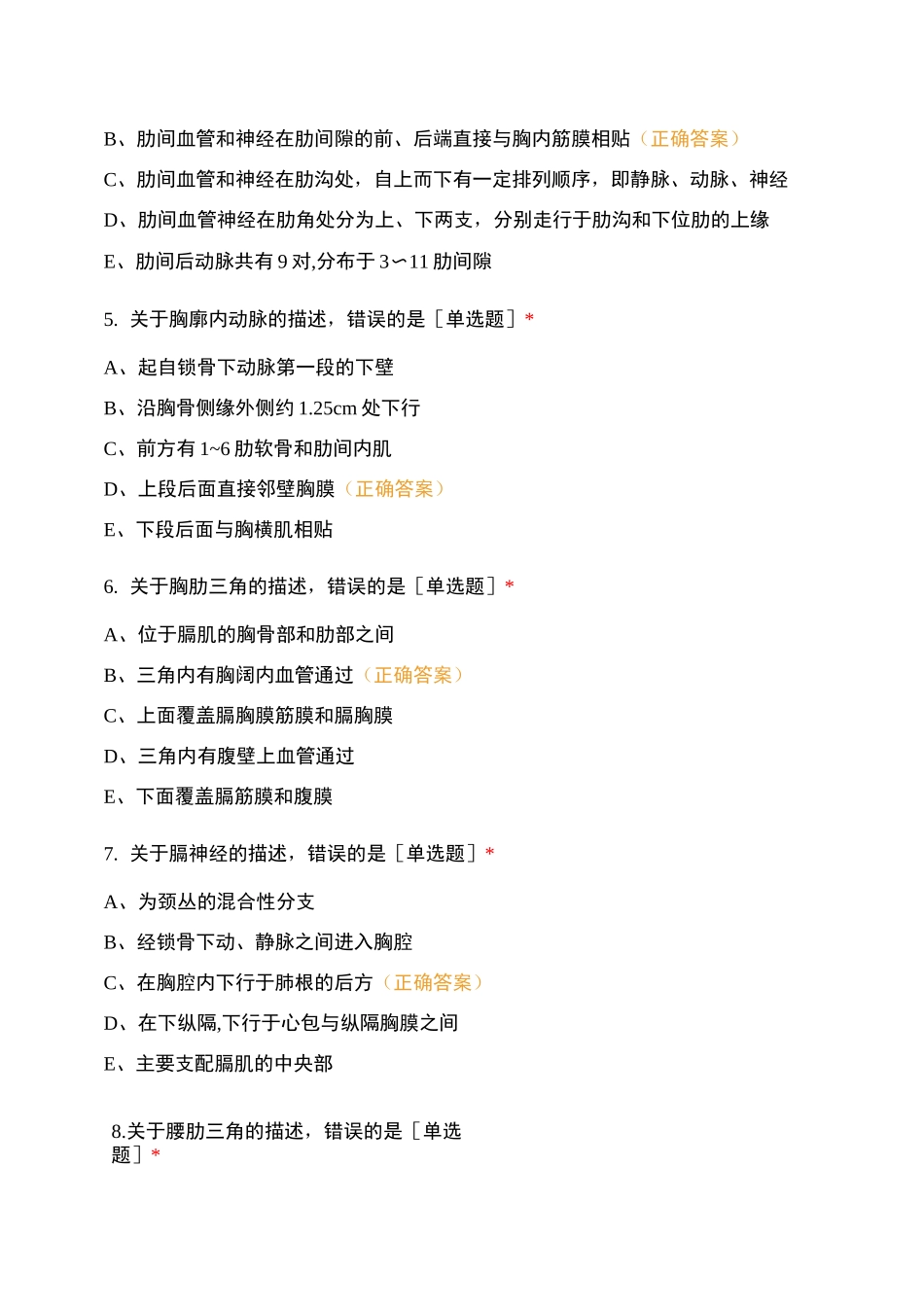 局部解剖学自测题(胸部)_第2页