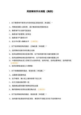 局部解剖学自测题(胸部)