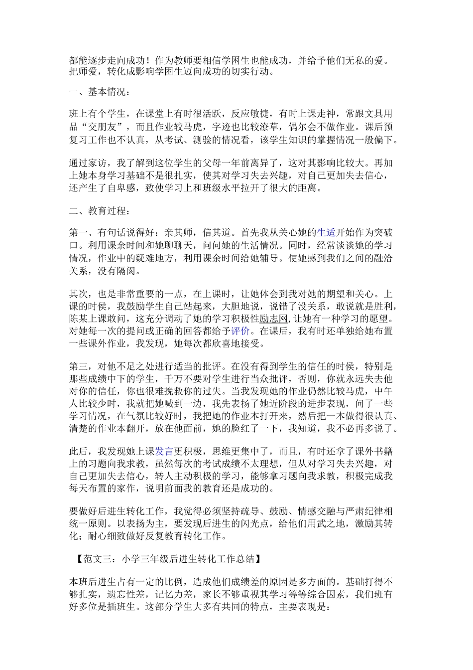 小学学困生转化总结_第2页