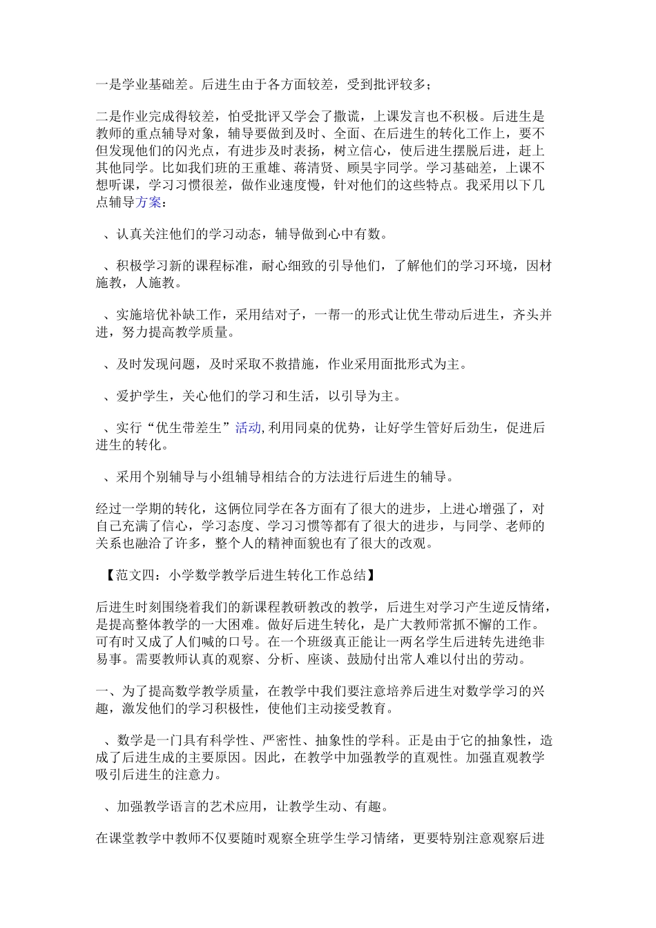 小学学困生转化总结_第3页