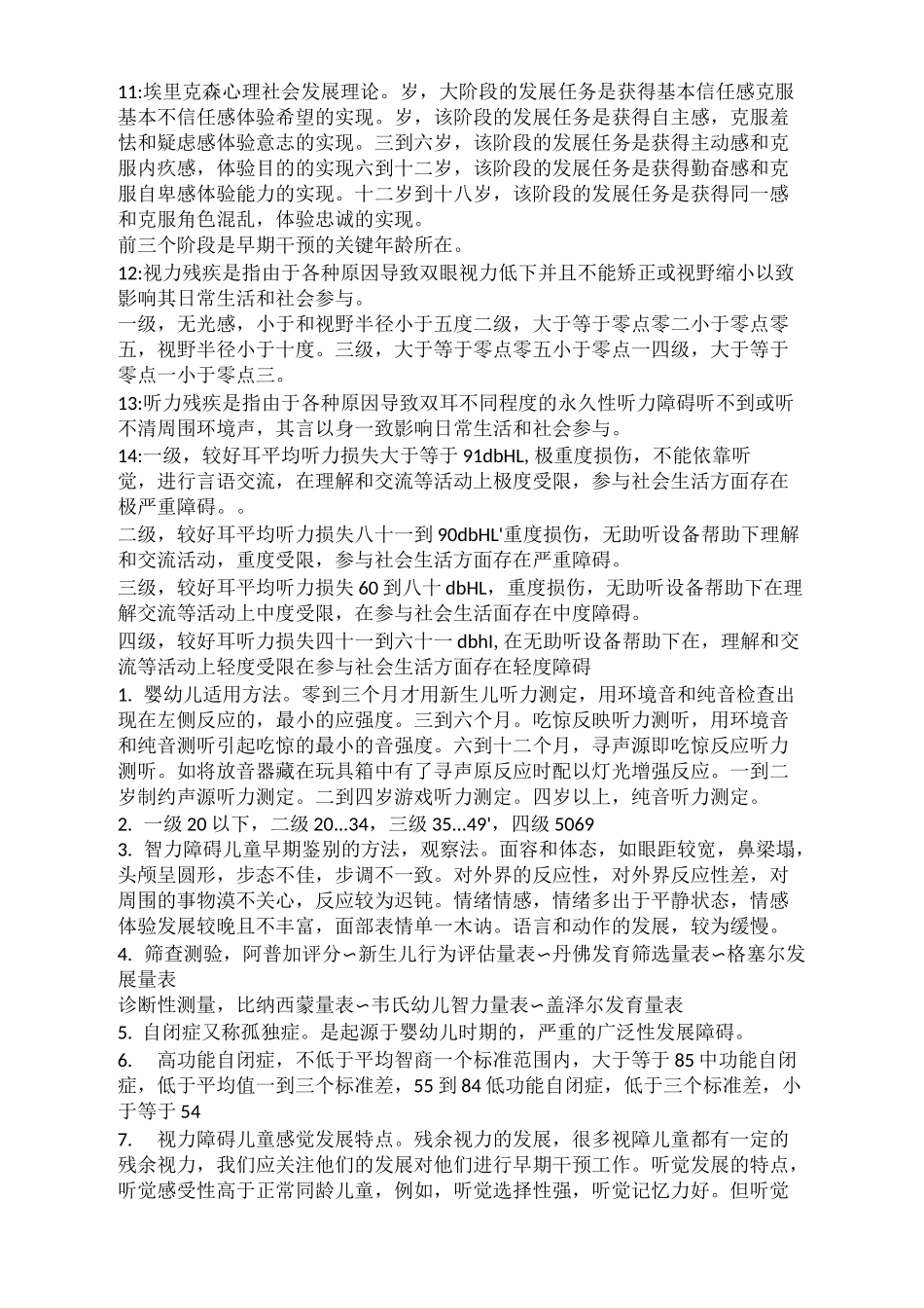 特殊儿童早期干预_第3页