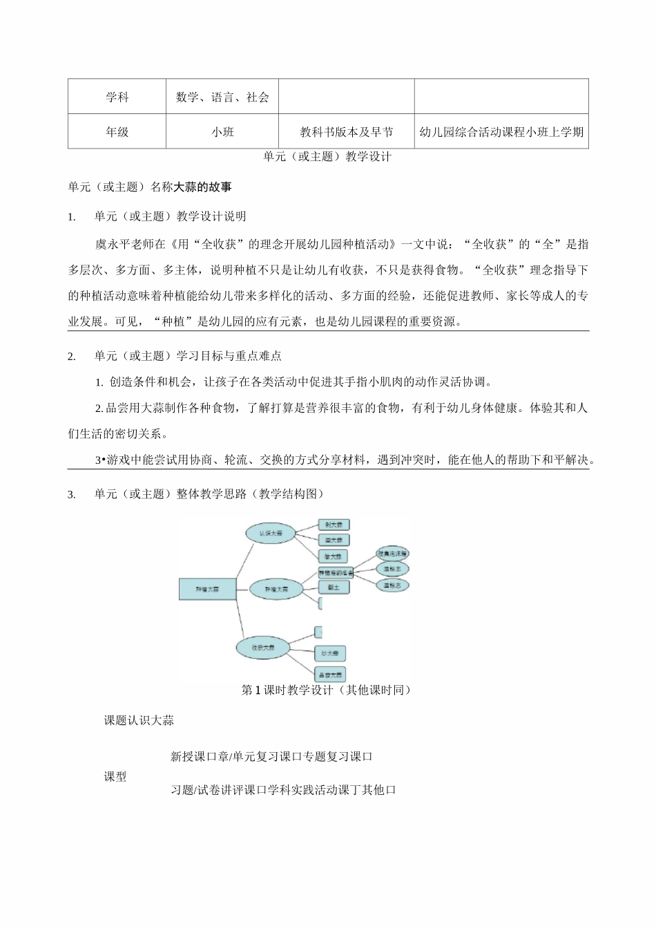 《大蒜的故事》教学设计-优秀教案_第1页