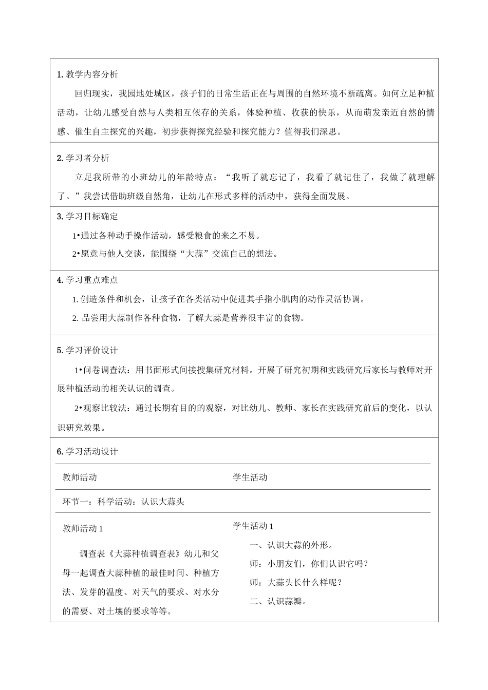 《大蒜的故事》教学设计-优秀教案_第2页