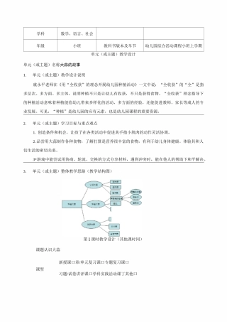 《大蒜的故事》教学设计-优秀教案