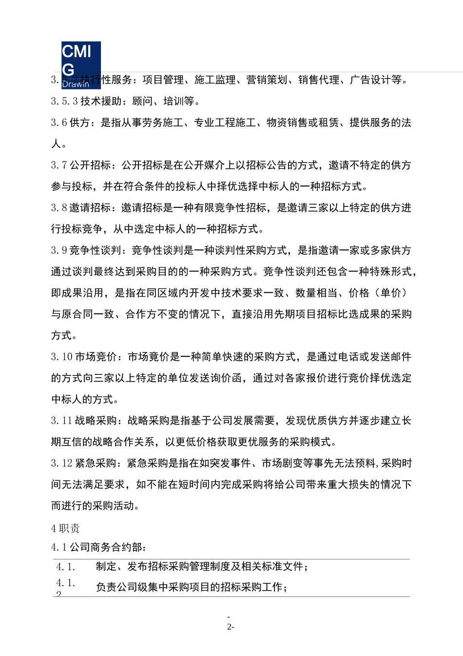 招标采购管理程序_第2页