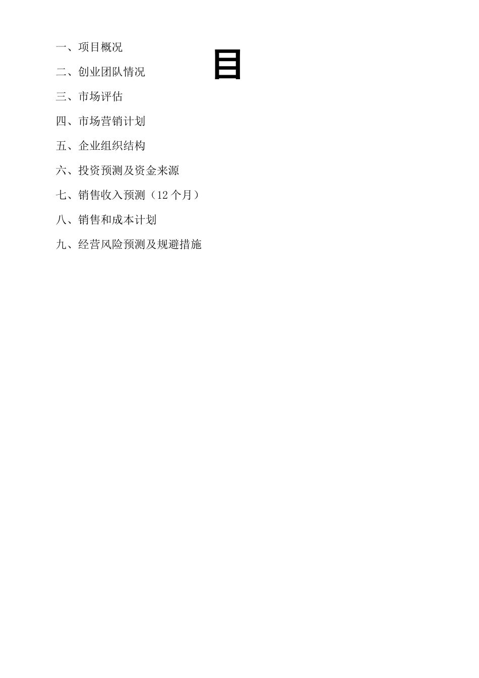 (完整版)大学生创业计划书范例_第2页