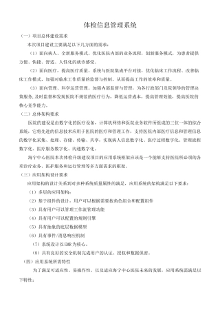 体检信息管理系统