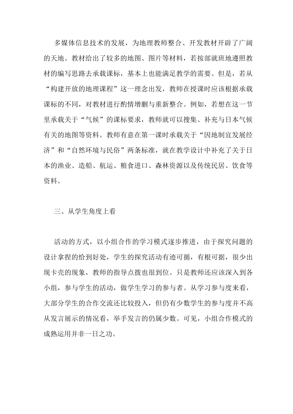 日本观课报告范文_第2页