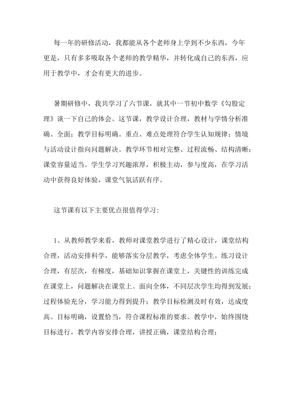 日本观课报告范文_第3页