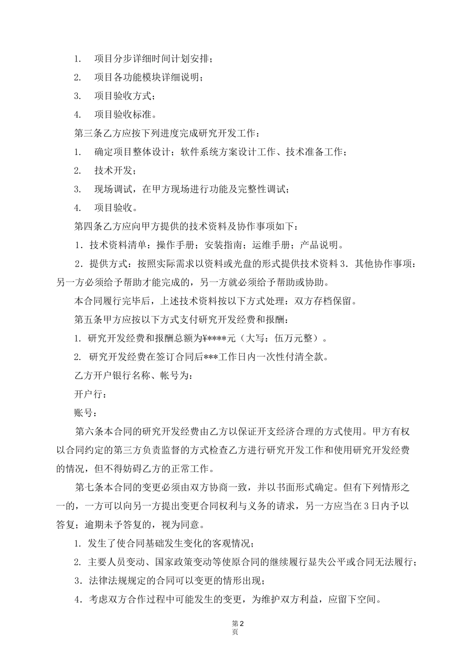 技术开发合同_第3页