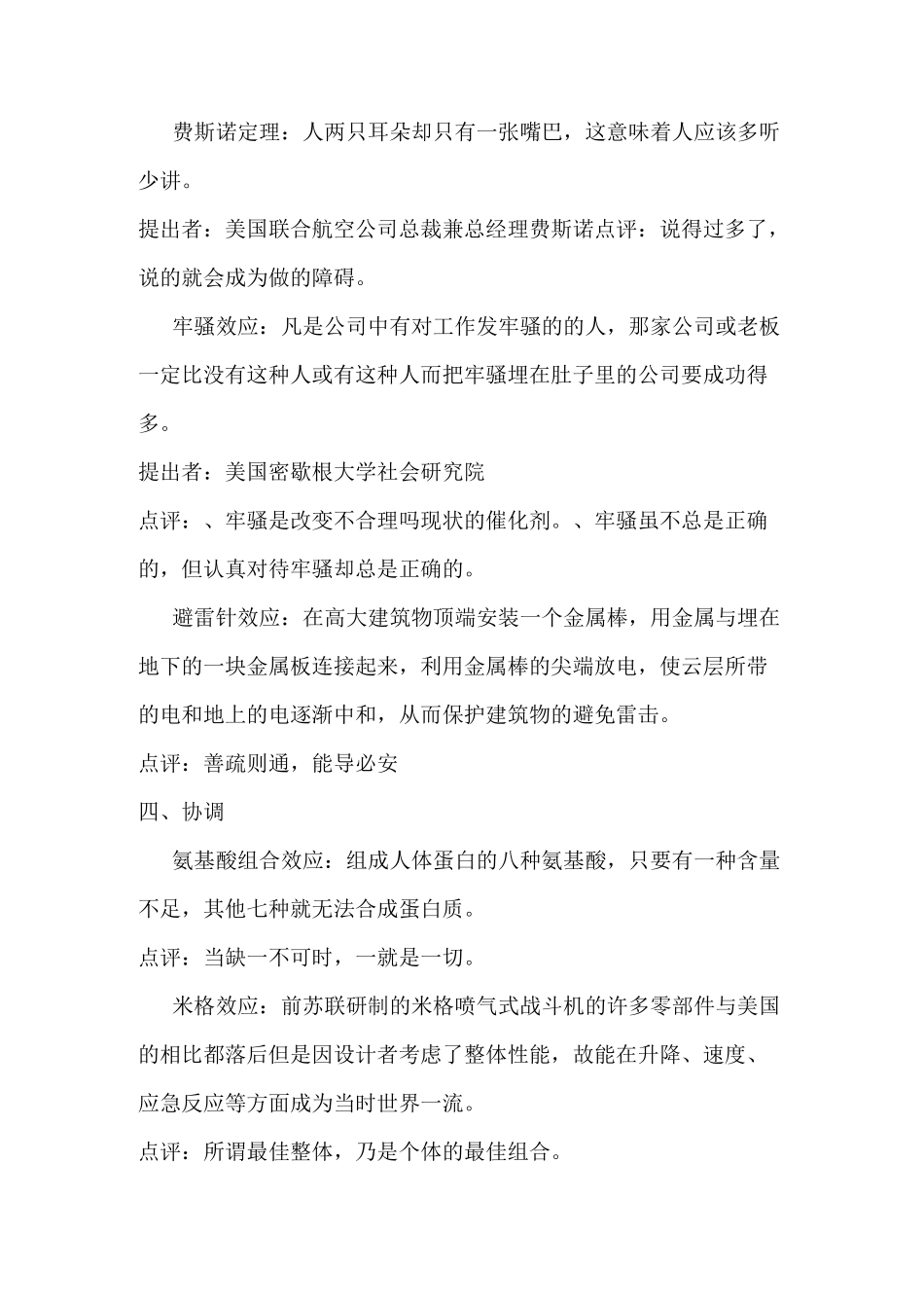 管理学中的十大管理理念_第3页