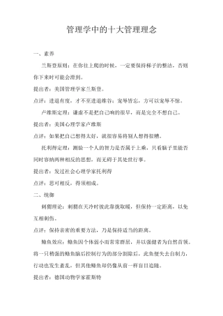 管理学中的十大管理理念