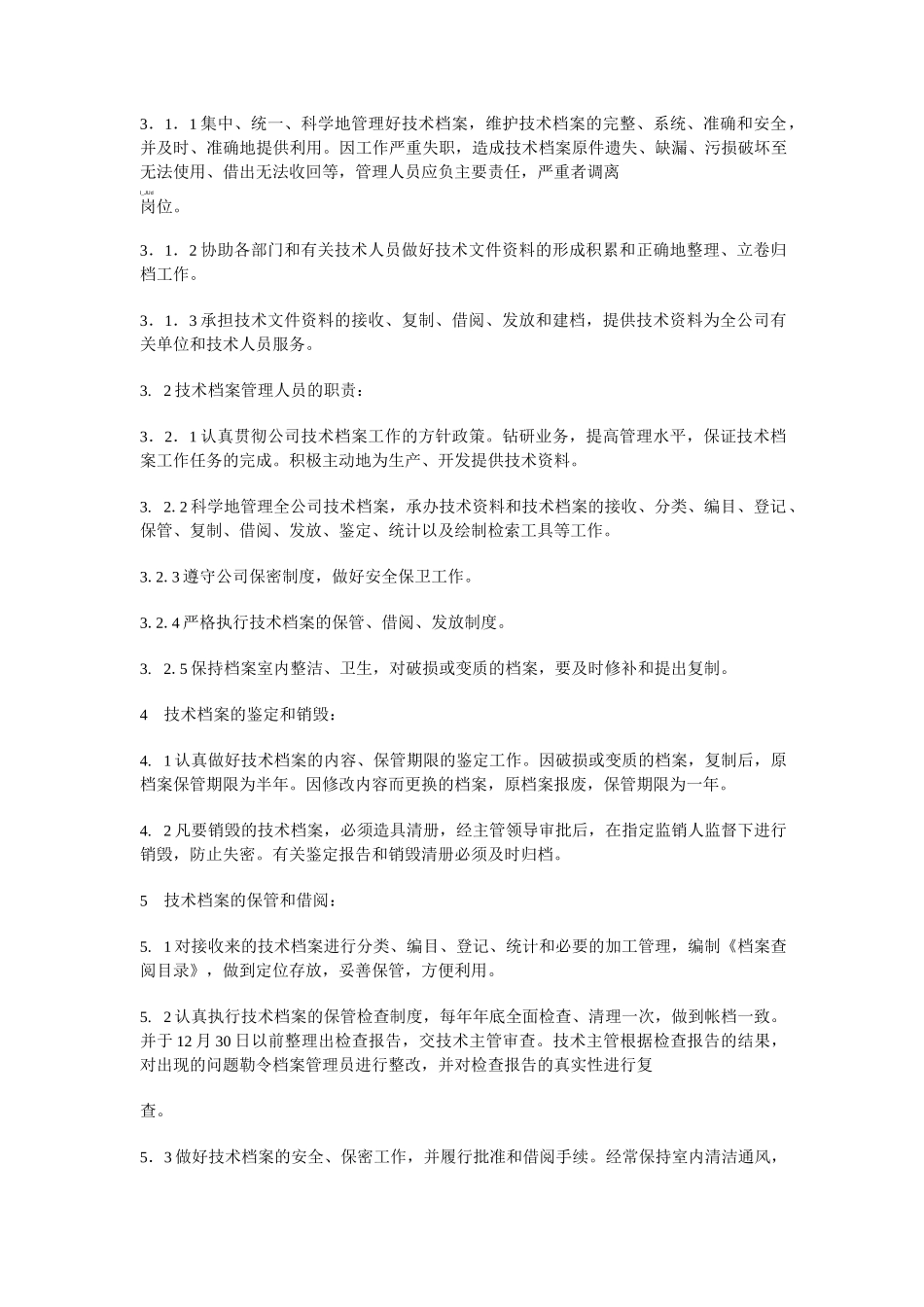 (完整版)技术档案管理制度_第2页