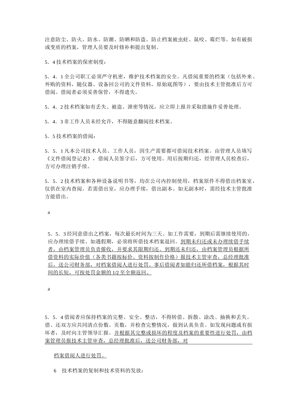 (完整版)技术档案管理制度_第3页