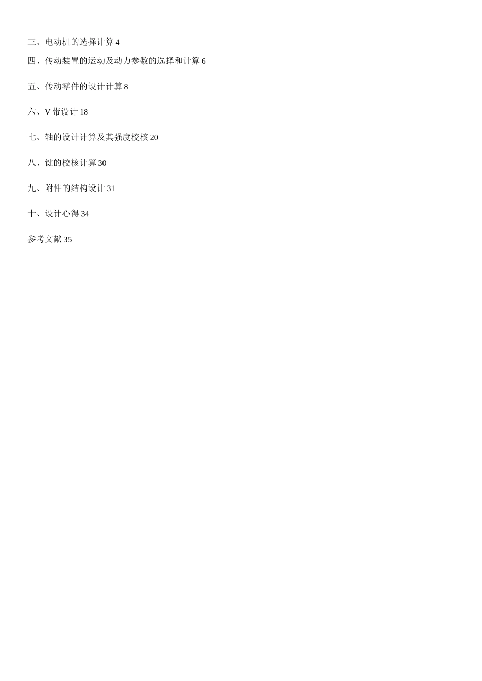 用于带式运输机的展开式二级圆柱齿轮减速器_第2页