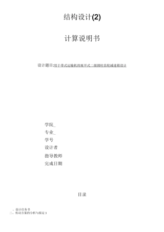 用于带式运输机的展开式二级圆柱齿轮减速器