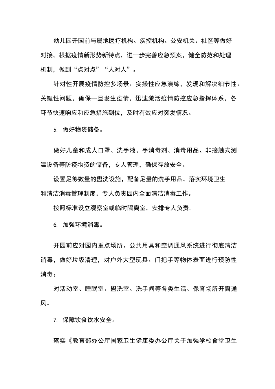 幼儿园新冠肺炎疫情常态化防控方案_第2页