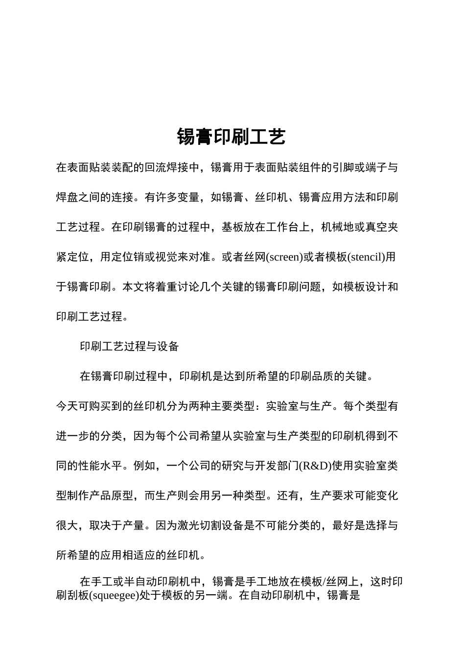 锡膏印刷工艺_第2页