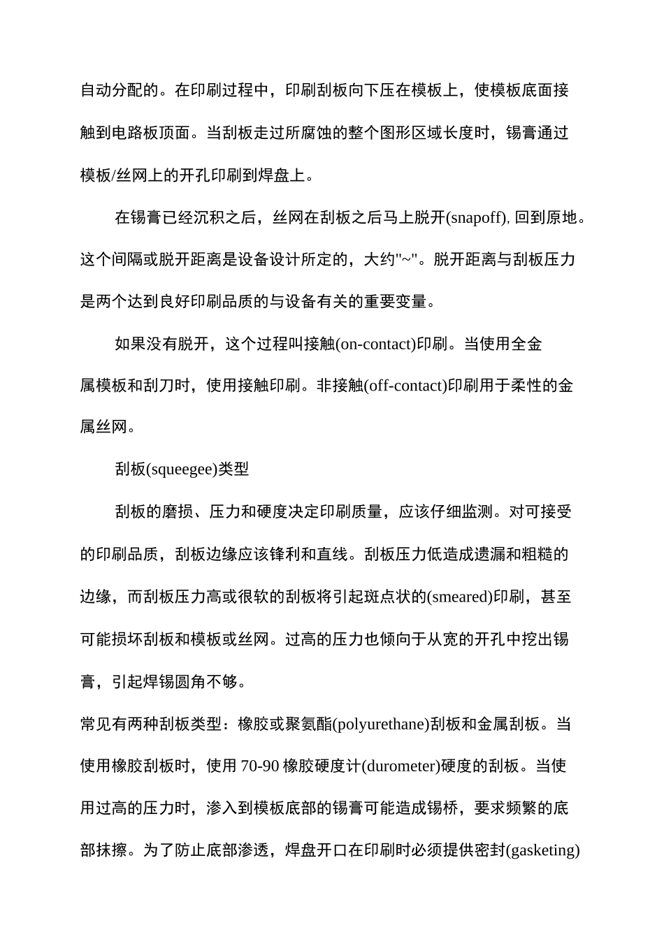 锡膏印刷工艺_第3页