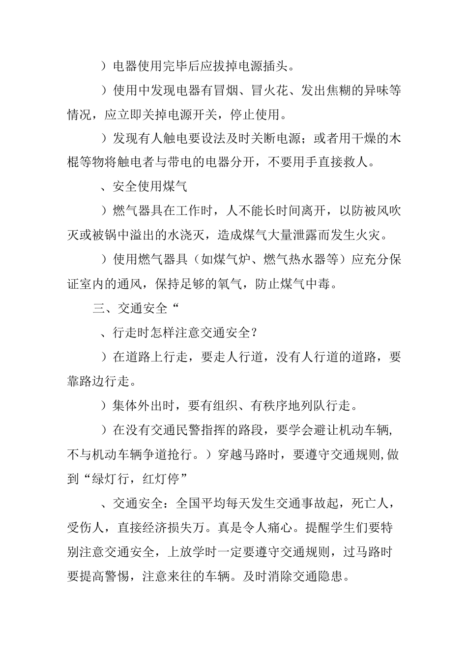 珍爱生命,健康快乐过寒假_第2页