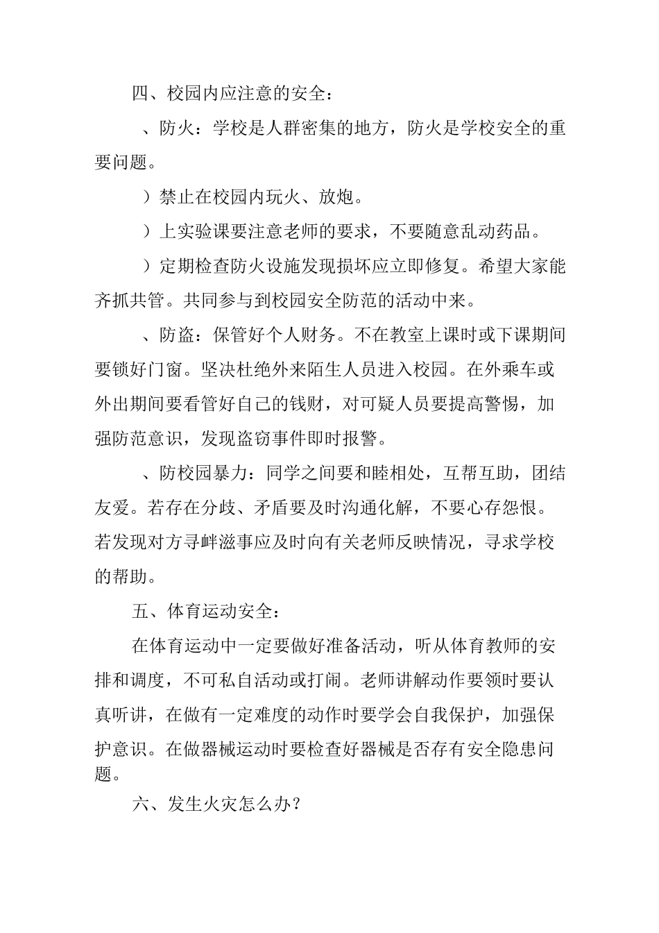 珍爱生命,健康快乐过寒假_第3页