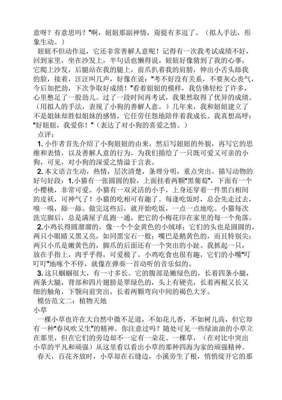 状物作文400字左右_第2页