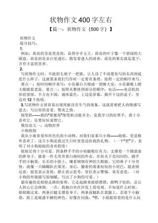 状物作文400字左右