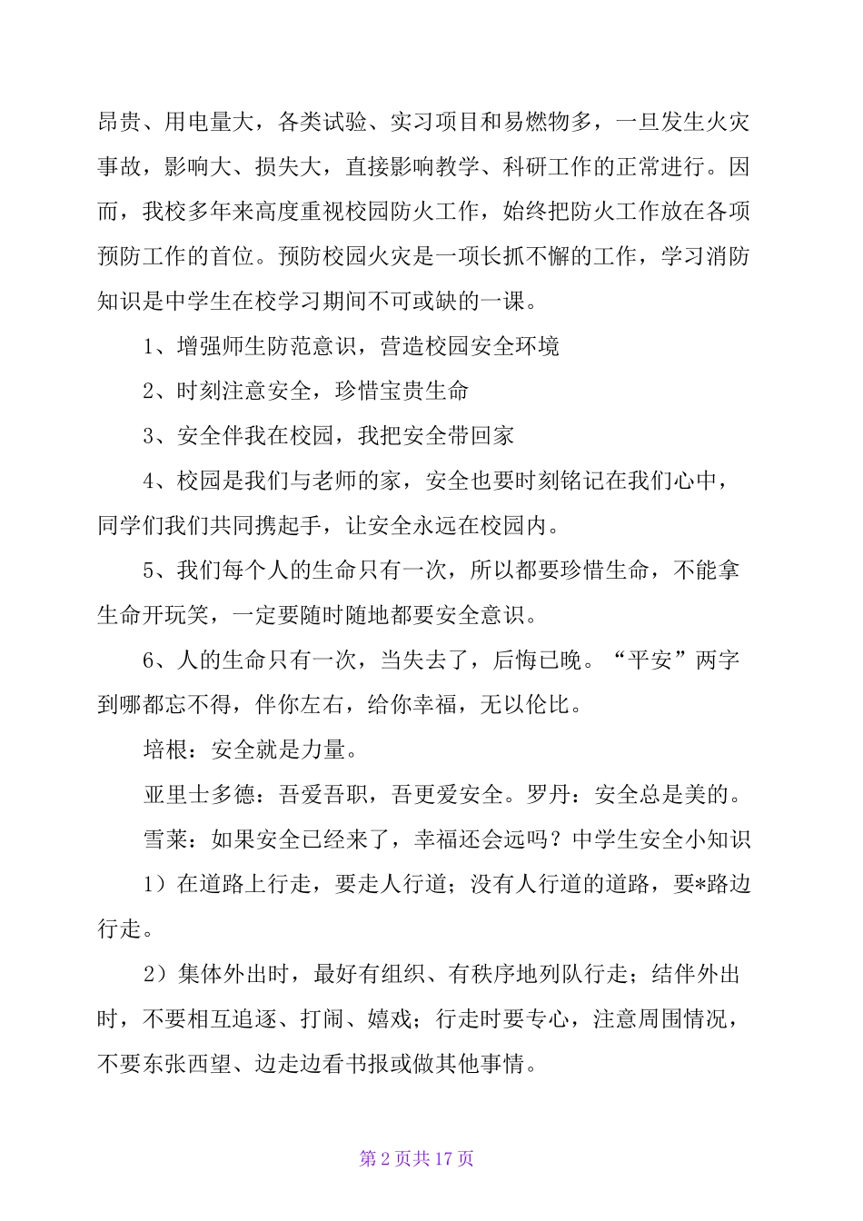 安全教育黑板报内容题材_第2页