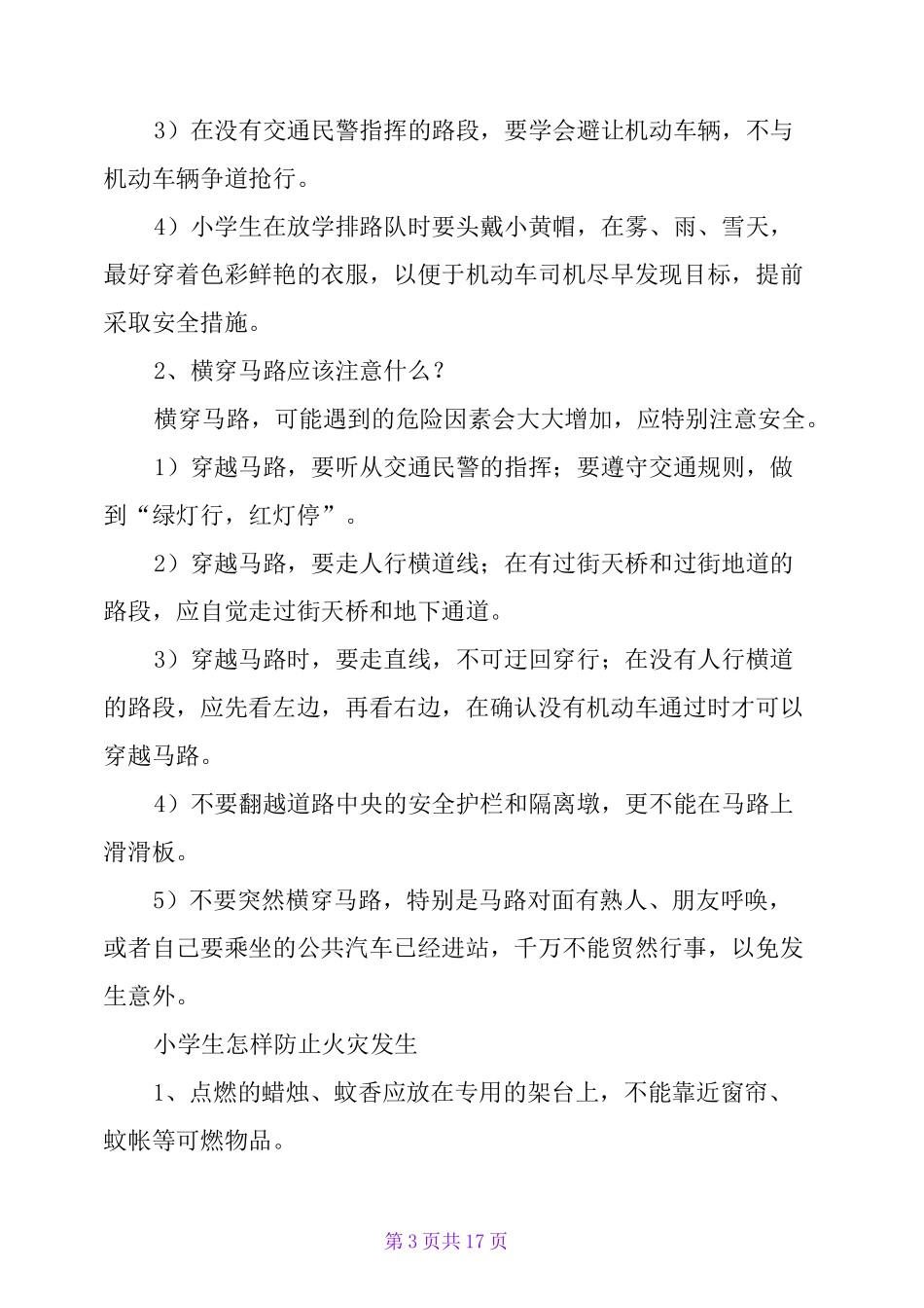 安全教育黑板报内容题材_第3页